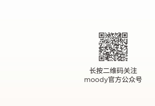 长按二维码关注moody官方公众号