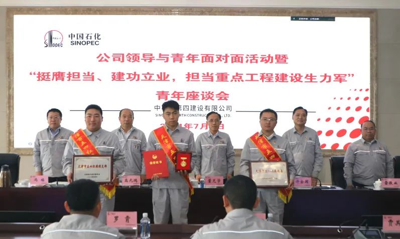 <p>。州</p>
<p>中国石化</p>
<p>SNoDECSINOPEC</p>
<p>公司领导与青年面对面活动暨</p>
<p>“挺膺担当、建功立业,担当重点工程建设生力军”</p>
<p>青年座谈会</p>
<p>中四建设有限公司</p>
<p>THCONSTRUC,L10</p>
<p>41年7月</p>
<p>保情铺码百</p>
<p>人寿市正州市美间儿年学个一活着</p>
<p>离元城一量光节平金国</p>
<p>罗霄</p>
<p>1</p>

