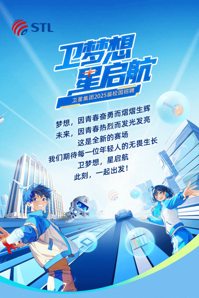 <p>;STL</p>
<p>想</p>
<p>卫D</p>
<p>合航</p>
<p>卫星集团205校园招聘</p>
<p>梦想,因青春奋因青春热烈而勇而熠熠生辉发光发亮</p>
<p>未来,这是全的赛场合年段入的无是生长</p>
<p>我们期待每此刻,卫梦想,一起出发!星启航</p>
