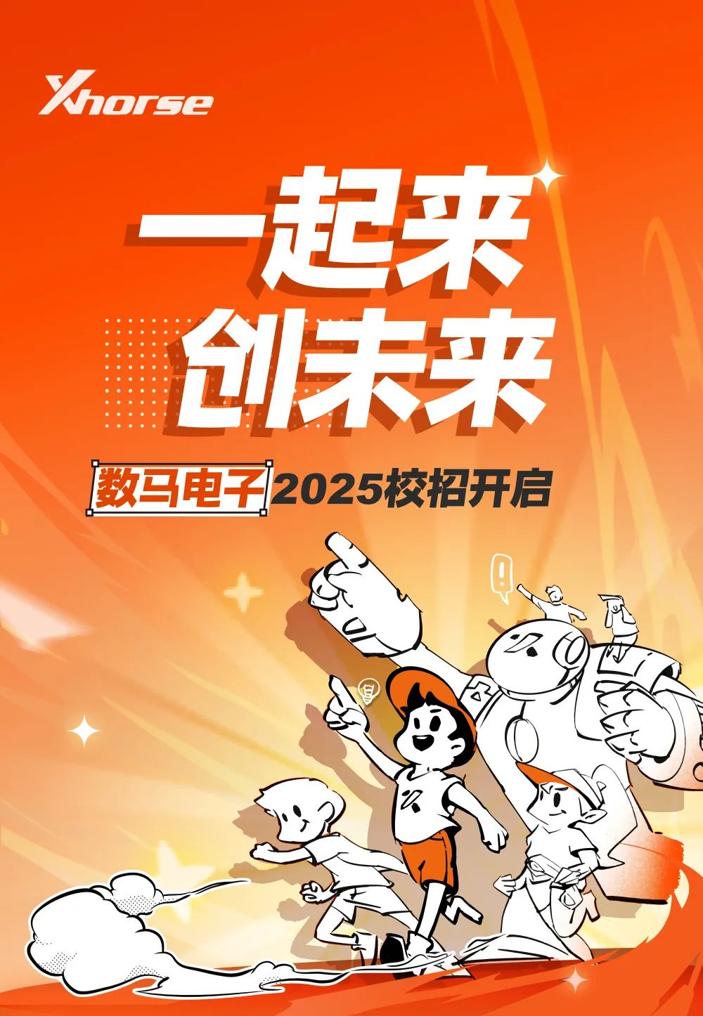 <p>Xnorse</p>
<p>起来</p>
<p>创未来</p>
<p>数马电子|2025校招开启</p>
<p>t</p>
<p>Z</p>
