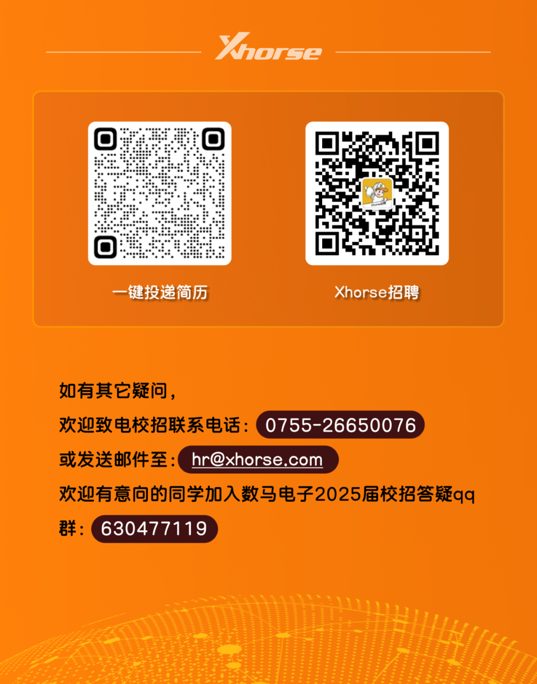 <p>Xnorse </p>
<p>一键投递简历Xhorse招聘</p>
<p>如有其它疑问,</p>
<p>欢迎致电校招联系电话: ( 0755-26650076</p>
<p>或发送邮件至:(hr@xhorse.com</p>
<p>欢迎有意向的同学加入数马电子2025届校招答疑qq</p>
<p>群:63047 7119</p>