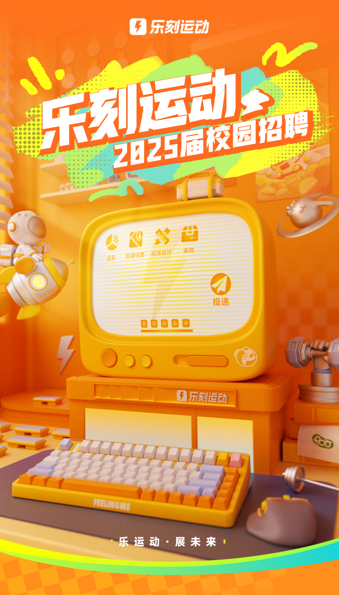 <p>3乐刻运动</p>
<p>乐刻上击</p>
<p>上5国仪面码</p>
<p>器</p>
<p>运营区域经理视觉设计 采购</p>
<p>投递</p>
<p>0OO0</p>
<p>000④</p>
<p>3乐刻运动</p>
<p>90</p>
<p>乐运动展未来</p>
