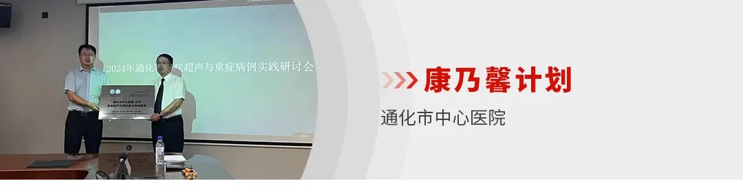 >康乃馨计划通化市中心医院