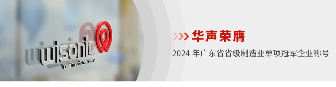 <p>m1msonC</p>
<p>ou needave can</p>
<p>>>>华声荣膺</p>
<p>2024年广东省省级制造业单项冠军企业称号</p>
