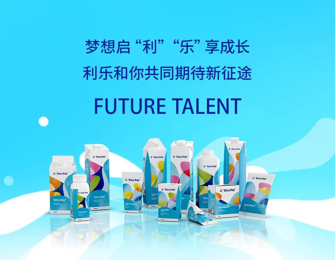 <p>梦想启“利”“乐”享成长</p>
<p>利乐和你共同期待新征途</p>
<p>FUTURE TAL .ENT</p>

<table>
<tr><td>Tetra Pak</td>
<td>1</td>
<td colspan="2">& TetraPauk & TernPak\' be TetraPak。 oD: Tetra Pak\'</td>
</tr>
<tr><td></td>
<td></td>
<td>cTetraPa大TetraPak 1 自</td>
<td></td>
</tr>
<tr><td colspan="4">.otraPakTonPaTetraBrik . TetrTetra Rex</td>
</tr>
<tr><td></td>
<td colspan="3">aBe 一一 一</td>
</tr>
</table>
