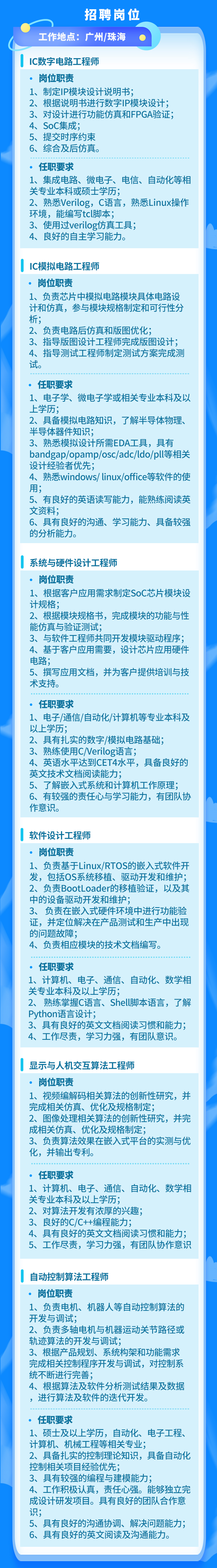 广州匠芯创科技有限公司招聘就业信息网-海投网