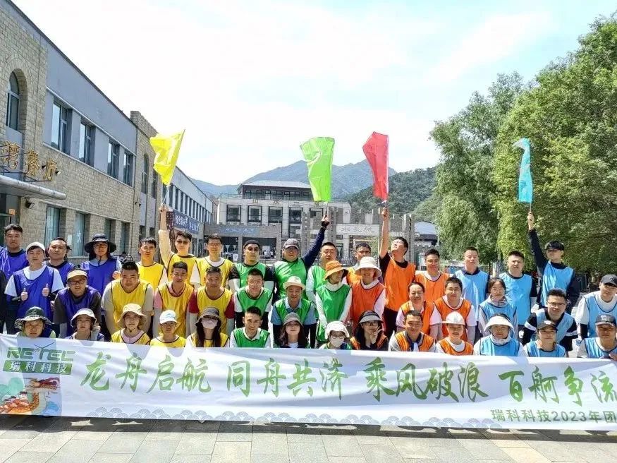 <p>瑞科科技NEIEE龙丹启航同舟共济东风酸浪百新带保</p>
<p>瑞科科技2023年团</p>
