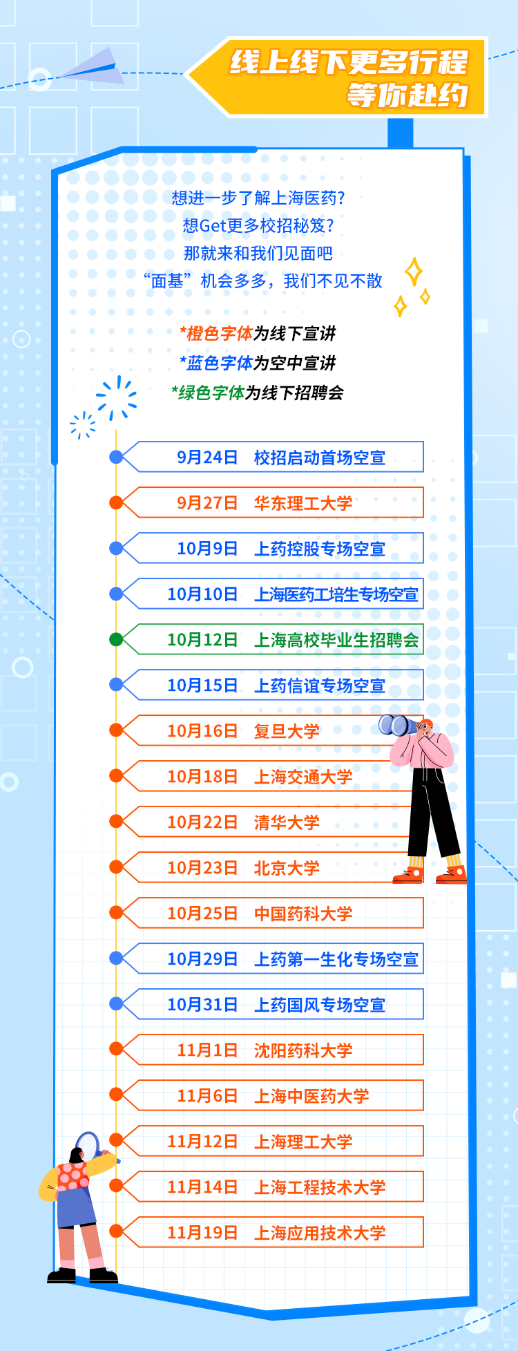 <p>线上线下更多行程</p>
<p>等你赴约</p>
<p>二</p>

<table>
<tr><td colspan="3">11月14日上海工程技术大学</td>
<td></td>
<td></td>
</tr>
<tr><td colspan="4"></td>
<td></td>
</tr>
<tr><td colspan="3">11月19日 .上海应用技术大学</td>
<td></td>
<td></td>
</tr>
<tr><td colspan="4"></td>
<td></td>
</tr>
<tr><td></td>
<td></td>
<td colspan="2"></td>
<td></td>
</tr>
</table>
