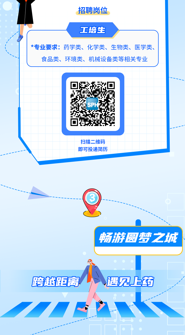 <p>招聘岗位</p>
<p>工培生</p>
<p>*专业要求:药学类、化学类、生物类、医学类、</p>
<p>食品类、环境类、机械设备类等相关专业</p>

<table>
<tr><td></td>
<td></td>
<td></td>
</tr>
<tr><td></td>
<td></td>
<td></td>
</tr>
<tr><td></td>
<td>C。 "SPH☐</td>
<td></td>
</tr>
<tr><td></td>
<td>扫描二维码即可投递简历</td>
<td></td>
</tr>
<tr><td colspan="3">V 畅游圆梦之城</td>
</tr>
<tr><td colspan="2">\\跨越距离 ) 遇见上</td>
<td>药</td>
</tr>
</table>
