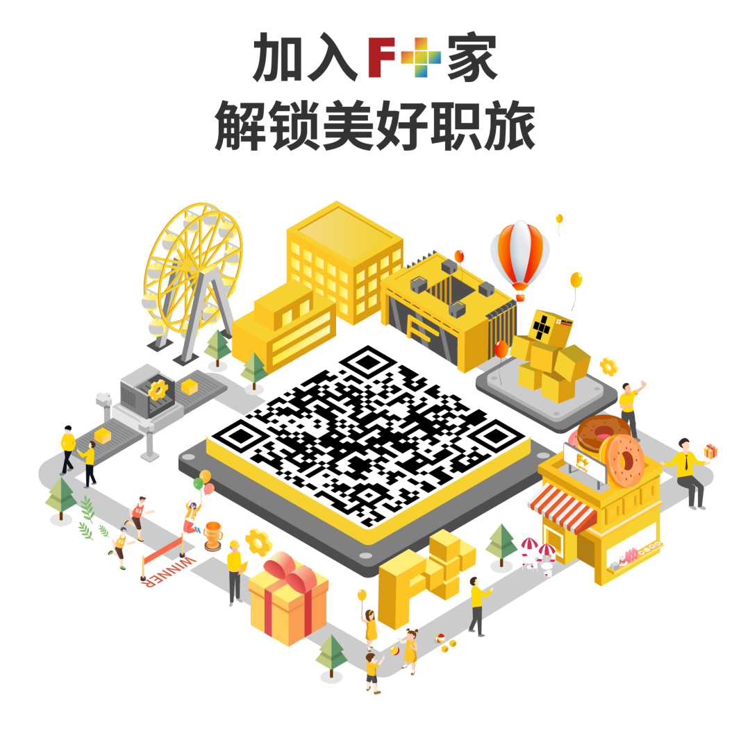 加入F沁家解锁美好职旅