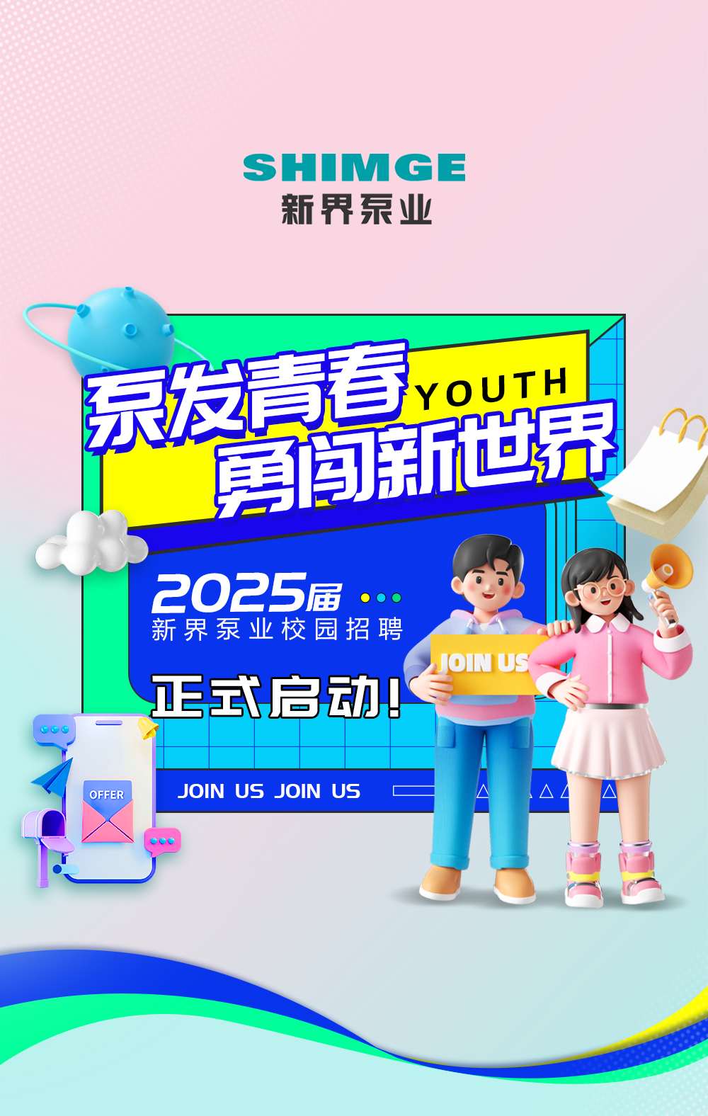 <p>O</p>

<table>
<tr><td colspan="5">shI MGI 3新界泵业</td>
</tr>
<tr><td></td>
<td></td>
<td colspan="3">UTH</td>
</tr>
<tr><td colspan="5">京发青看 Y美询新世,</td>
</tr>
<tr><td></td>
<td></td>
<td colspan="3">2025 届 0 O新界泵业校园招聘JOINUS 正式启动 K</td>
</tr>
<tr><td rowspan="3"></td>
<td rowspan="2"></td>
<td></td>
<td rowspan="3">△4</td>
<td rowspan="3"></td>
</tr>
<tr><td></td>
</tr>
<tr><td>OFFER</td>
<td>. JOIN US JOINUS</td>
</tr>
</table>
