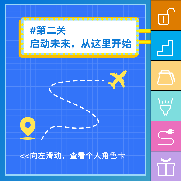 #第二关启动未来，从这里开始