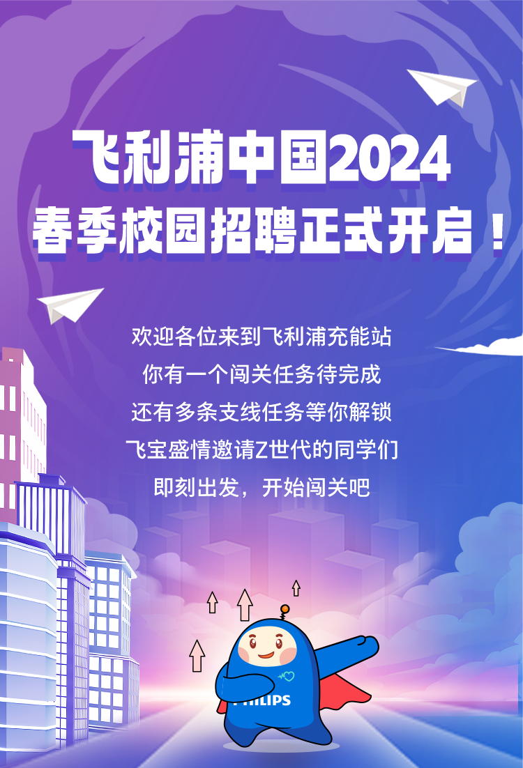 <p>浦中</p>
<p>季校园</p>

<table>
<tr><td colspan="5"></td>
<td rowspan="2">飞利</td>
<td rowspan="2"></td>
<td rowspan="2"></td>
<td></td>
<td rowspan="2">国</td>
<td rowspan="2"></td>
</tr>
<tr><td colspan="5"></td>
<td></td>
</tr>
<tr><td colspan="7"></td>
<td colspan="2"></td>
<td colspan="2"></td>
</tr>
<tr><td colspan="5">春</td>
<td colspan="2"></td>
<td>招耳</td>
<td></td>
<td colspan="2">电正式</td>
</tr>
<tr><td colspan="11">欢迎各位来到飞利浦充能站你有一个闯关任务待完成还有多条支线任务等你解锁飞宝盛情邀请Z世代的同学们、 即刻出发,开始闯关吧</td>
</tr>
<tr><td></td>
<td></td>
<td colspan="9"></td>
</tr>
<tr><td></td>
<td>.</td>
<td colspan="9">个个 个A</td>
</tr>
<tr><td></td>
<td></td>
<td></td>
<td></td>
<td rowspan="2"></td>
<td colspan="6">Dto</td>
</tr>
<tr><td></td>
<td colspan="3"></td>
<td colspan="6">1LIPS</td>
</tr>
<tr><td></td>
<td colspan="10">f</td>
</tr>
</table>

