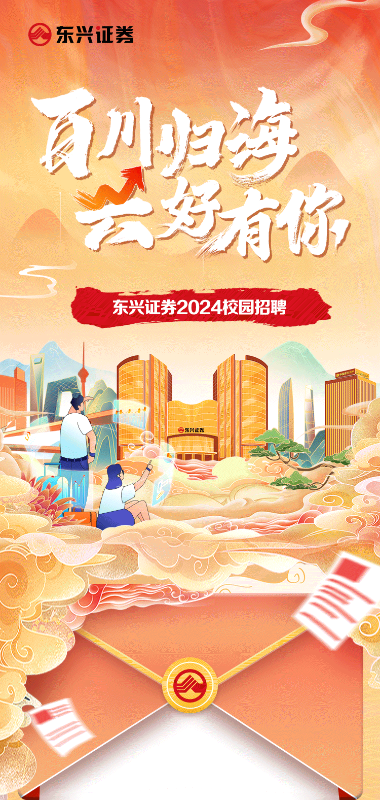<p>)东兴证券</p>
<p>到归海</p>
<p>只多有你</p>
<p>东兴证券2024校园招聘</p>
<p>四乐兴证券</p>
<p>可</p>
