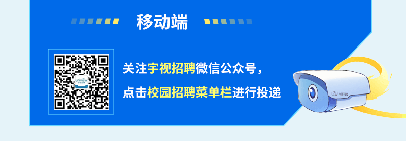 宇视招聘校园招聘菜单栏