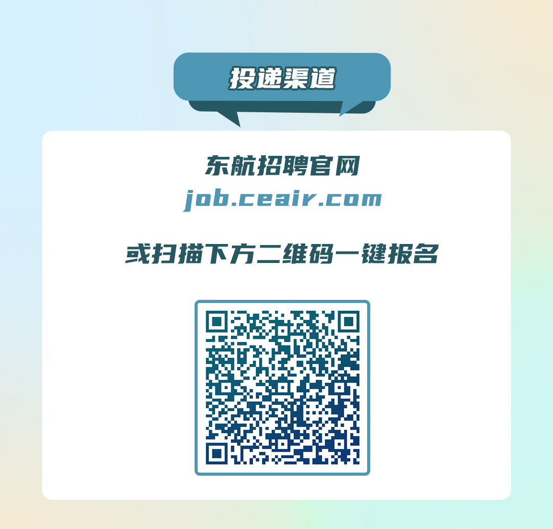 <p>段递渠道</p>
<p>东航招聘官网</p>
<p>job.ceaiv.com</p>
<p>或扫描下方二维码一键报名</p>