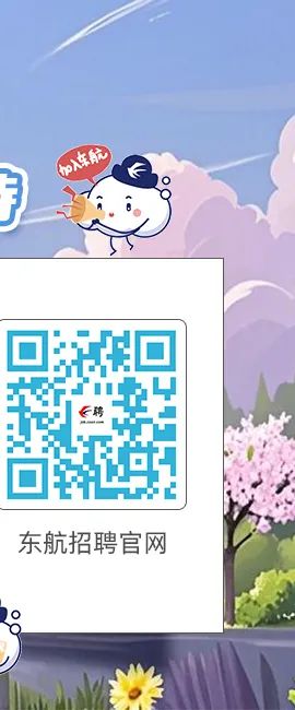 区Ddo东航招聘官网