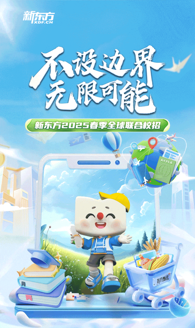 <p>新东方. I XDF.CN</p>
<p>不设边界</p>
<p>无眼可能</p>
<p>新东方2025春季全球联合校招</p>

<table>
<tr><td colspan="3">) 。.J  新方才文上</td>
<td>上</td>
</tr>
<tr><td></td>
<td></td>
<td></td>
<td></td>
</tr>
<tr><td colspan="4">L XDF心 温S 生 新节数试 \'</td>
</tr>
<tr><td></td>
<td colspan="3">A</td>
</tr>
</table>
