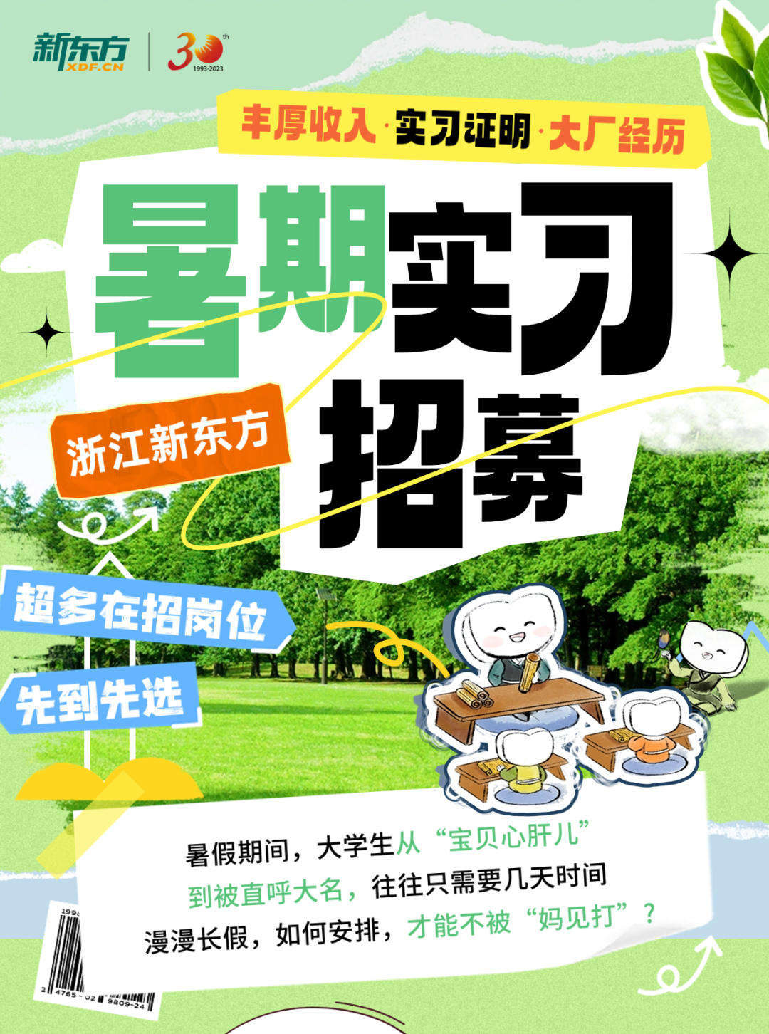 <p>:暑实习</p>
<p>超多在招岗位</p>

<table>
<tr><td colspan="3">.一新东方| 30 3-2023</td>
</tr>
<tr><td colspan="3">实习证明 大</td>
</tr>
<tr><td></td>
<td rowspan="2" colspan="2"></td>
</tr>
<tr><td></td>
</tr>
<tr><td>浙江新东方</td>
<td></td>
<td>得</td>
</tr>
<tr><td></td>
<td>健</td>
<td>二</td>
</tr>
<tr><td>到先选</td>
<td></td>
<td></td>
</tr>
<tr><td colspan="3"></td>
</tr>
<tr><td colspan="3">暑假期间, 大学生从“宝贝心肝儿到被直呼大名, 往往只需要几天时间漫漫长假,如何安排,才能不被 “妈见打”?</td>
</tr>
<tr><td colspan="3">。</td>
</tr>
</table>

