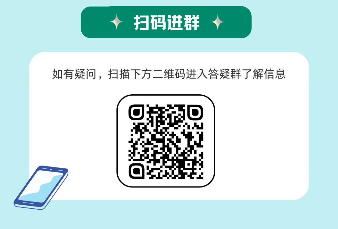 <p>扫码进群</p>
<p>如有疑问，扫描下方二维码进入答疑群了解信息</p>
