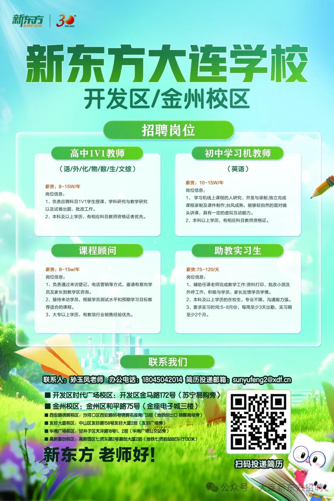 <p>(英语)</p>
<p>助教实习生</p>
<p>扫码投递简历</p>

<table>
<tr><td rowspan="3"></td>
<td></td>
</tr>
<tr><td></td>
</tr>
<tr><td>0</td>
</tr>
</table>
