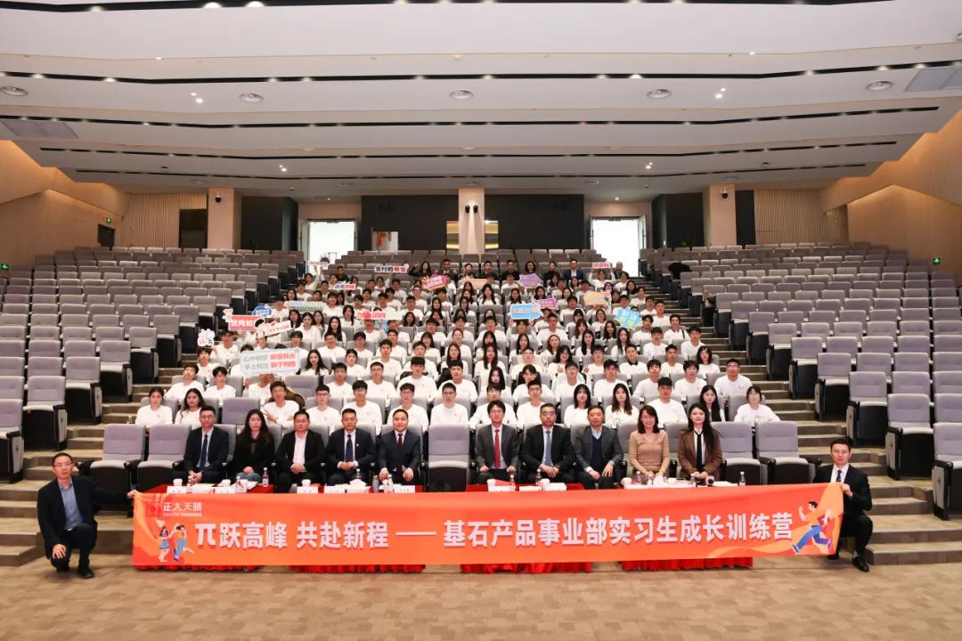 <p>。心</p>
<p>正大天情</p>
<p>跃高峰共赴新程一基石产品事业部实习生成长训练营</p>