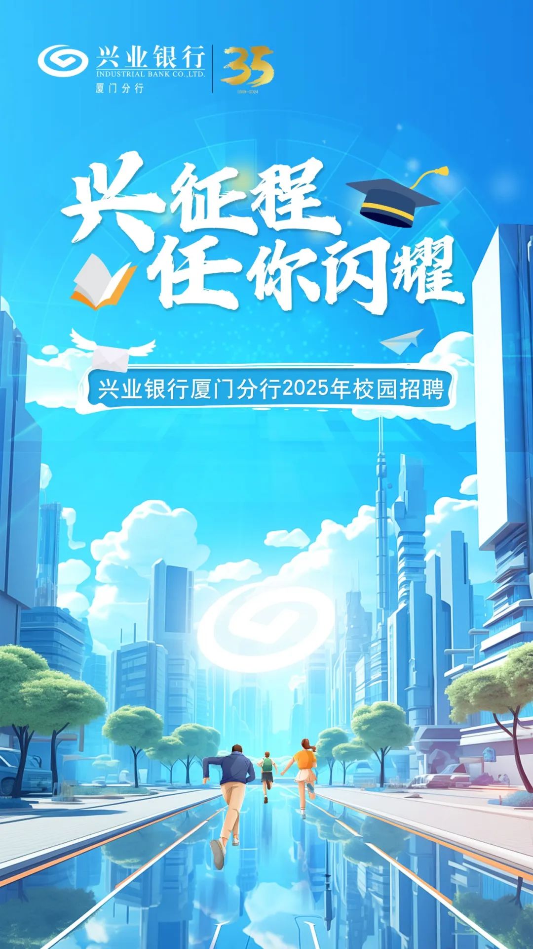 
<table>
<tr><td colspan="3">,兴业银行 35INDUSTRIAL BANK CO.LTD.厦门分行兴征程任你闪耀</td>
</tr>
<tr><td colspan="3">兴业银行厦门分行2025年校园招聘</td>
</tr>
<tr><td colspan="3">2</td>
</tr>
<tr><td></td>
<td></td>
<td></td>
</tr>
<tr><td>Y</td>
<td>☐</td>
<td></td>
</tr>
</table>

