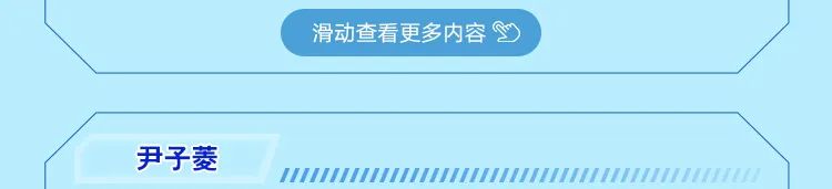 <p>滑动查看更多内容少</p>
<p>尹子菱</p>
<p>1111111111111111111111111111111111 I</p>
