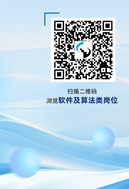 扫描二维码浏览软件及算法类岗位