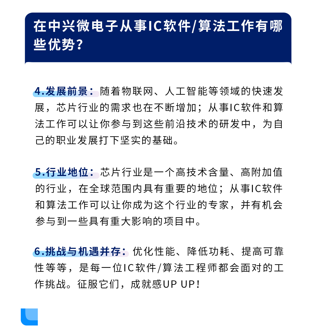<p>在中兴微电子从事IC软件/算法工作有哪<br/>些优势?</p>
<p>4.发展前景:随着物联网、人工智能等领域的快速发<br/>展，芯片行业的需求也在不断增加;从事IC软件和算<br/>法工作可以让你参与到这些前沿技术的研发中，为自<br/>己的职业发展打下坚实的基础。</p>
<p>5.行业地位:芯片行业是一个高技术含量、高附加值<br/>的行业，在全球范围内具有重要的地位;从事IC软件<br/>和算法工作可以让你成为这个行业的专家，并有机会<br/>参与到一些具有重大影响的项目中。</p>
<p>6.挑战与机遇并存:优化性能、降低功耗、提高可靠<br/>性等等，是每一位IC软件/算法工程师都会面对的工<br/>作挑战。征服它们，成就感UPUP!</p>
