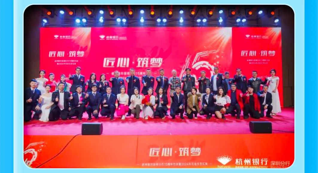 <p>业有银行业明有银行餐门</p>
<p>匠心筑梦匠心筑梦</p>
<p>匠心。筑梦&rdquo;。</p>
<p>匠心筑梦</p>
<p>网汽客项1615两年节乐量2024年元8文王工杭州银行深圳分行</p>
