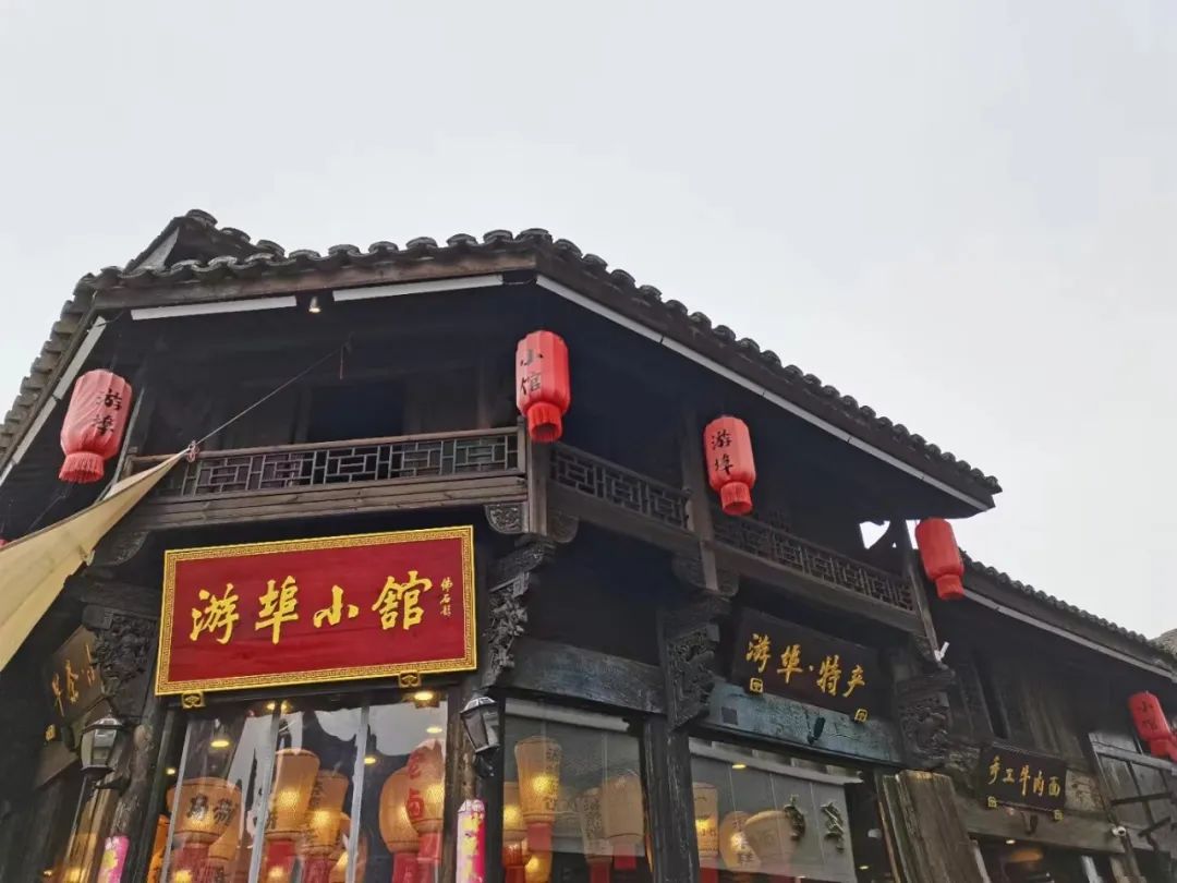 <p>JI</p>
<p>EV.[</p>
<p>游华小馆:</p>
<p>团游华.特产</p>
<p>江平内面</p>