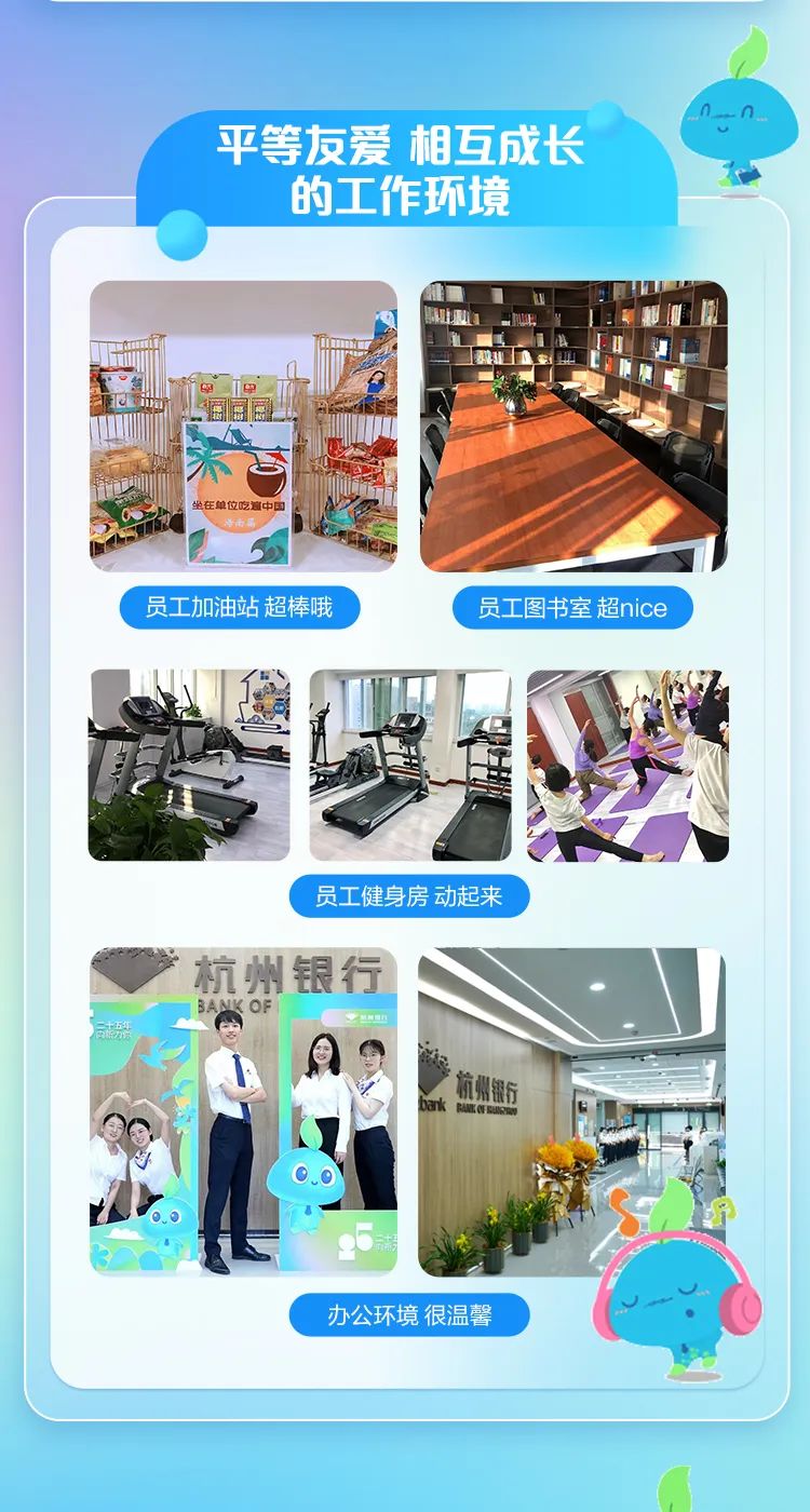 <p>平等友爱相互成长</p>
<p>的工作环境</p>
<p>商归间</p>
<p>单在单位吃置中</p>
<p>员工加油站超棒哦员工图书室超nice</p>
<p>员工健身房动起来</p>
<p>杭州银行</p>
<p>)三十五年</p>
<p> 锅</p>
<p>办公环境很温馨</p>
