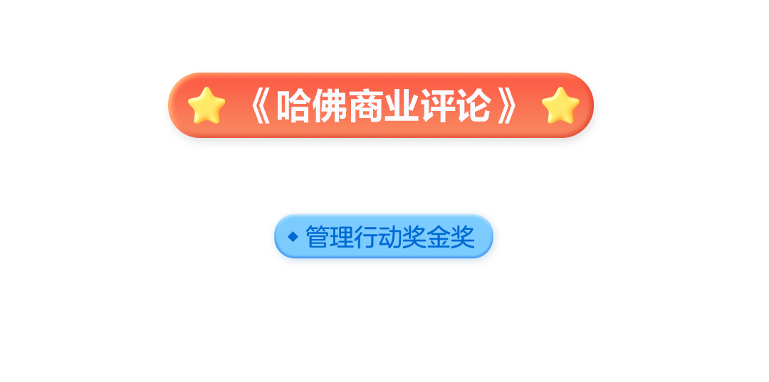 食《哈佛商业评论》1习合理和动产人奖，