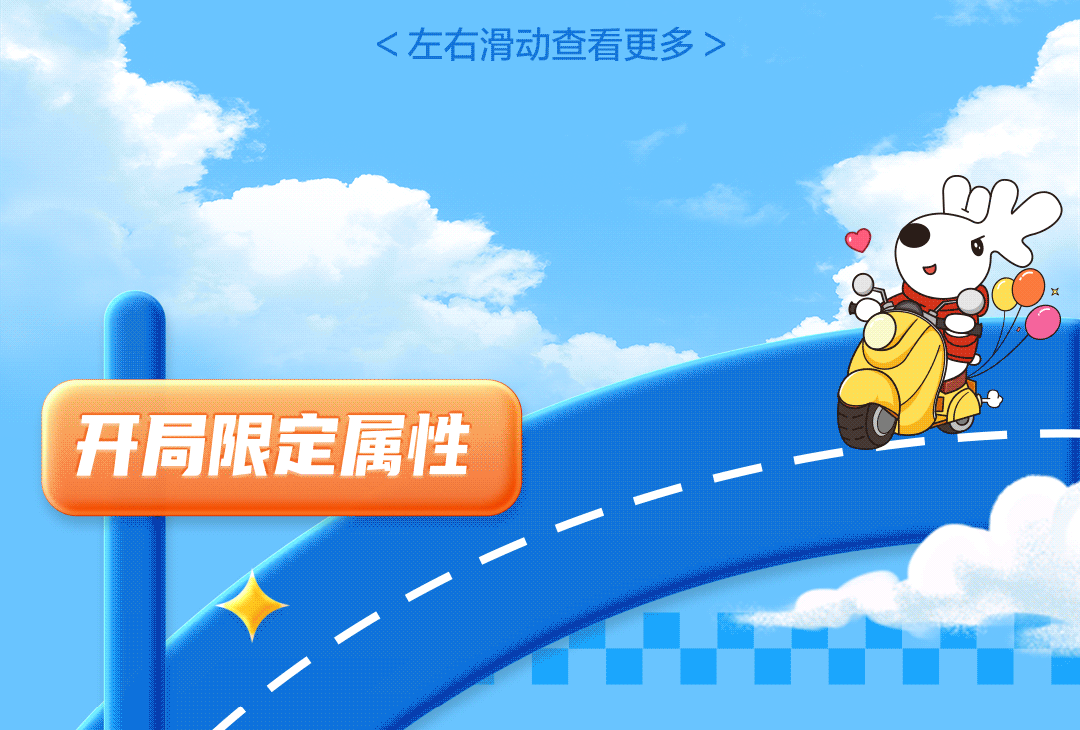 (志局限定属性