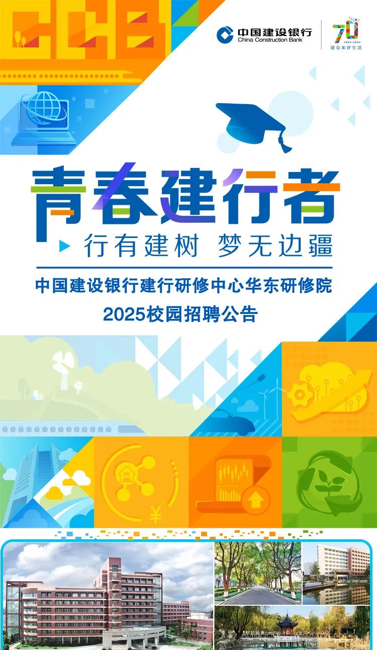 <p>0China Construction Bank中国建设银行心建设美好生活</p>
<p>...................... </p>
<p>青春建行者</p>
<p>行有建树梦无边疆</p>
<p>中国建设银行建行研修中心华东研修院</p>
<p>2025校园招聘公告</p>
<p>王宇利</p>

<table>
<tr><td>000000..0......</td>
<td>10</td>
</tr>
<tr><td colspan="2">7,人 (\' ) lm )1 .¥</td>
</tr>
<tr><td colspan="2"></td>
</tr>
<tr><td>。园</td>
<td>美手</td>
</tr>
</table>
