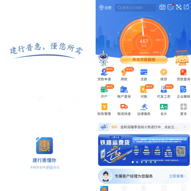 <p>合肥茴号C</p>
<p>00</p>
<p>200600</p>
<p>100457800</p>
<p>建行普惠,懂您所雳万元126,762元1000.德的提学。</p>
<p>测测贷款额度</p>
<p>9好礼事好礼云Pa</p>
<p>贷款申请用款还款续贷贷款查询</p>
<p>=享好礼Pa享好礼南家好D品</p>
<p>开户账户查询对账代发工资 企业缴税</p>
<p>¥的《&出</p>
<p>财务管理物流快递法律服务名片更多</p>
<p>0活动金秋迎福季活动火热进行中,点此立...</p>
<p>I 小营企业</p>
<p>铁路运费贷</p>
<p>惠</p>
<p>S品C</p>
<p>家</p>
<p>建行惠懂你..产BE.</p>
<p>本服务支持(P⑥协议</p>
<p>专属客户经理为您服务立即查看></p>
<p>重</p>
