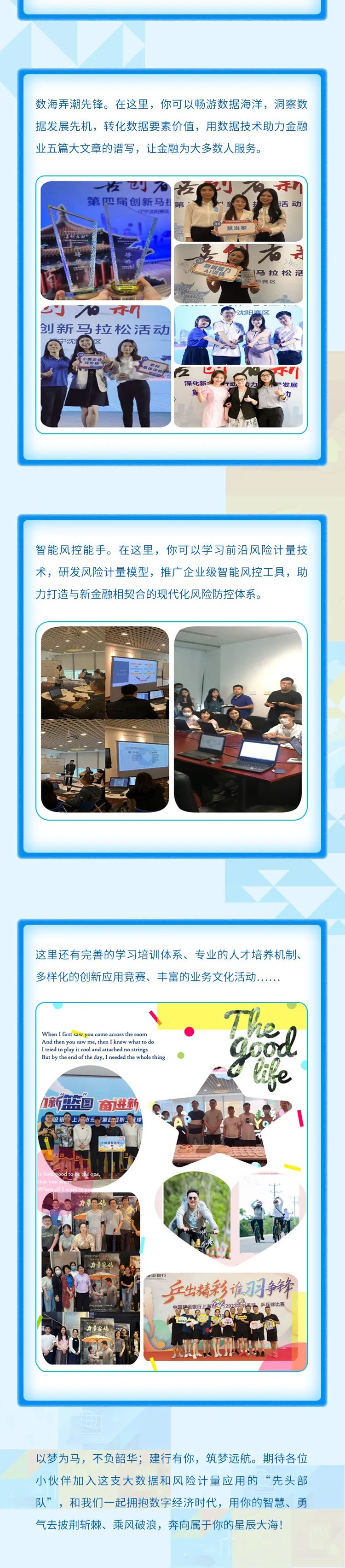 <p>以梦为马,不负韶华;建行有你,筑梦远航。期待各位</p>
<p>小伙伴加入这支大数据和风险计量应用的“先头部</p>
<p>队”,和我们一起拥抱数字经济时代,用你的智慧、勇</p>
<p>气去披荆斩棘、乘风破浪,奔向属于你的星辰大海!</p>

<table>
<tr><td></td>
</tr>
<tr><td></td>
</tr>
<tr><td>数海弄潮先锋。在这里,你可以畅游数据海洋,洞察数据发展先机,转化数据要素价值,用数据技术助力金融业五篇大文章的谱写,让金融为大多数人服务。左石江第四届创新马书第 活动者开三马拉松活要明赛区叮7 沈阳襄区创新马拉松活动小工江深化新行动力人小发展</td>
</tr>
<tr><td></td>
</tr>
<tr><td>智能风控能手。在这里,你可以学习前沿风险计量技术,研发风险计量模型,推广企业级智能风控工具,助力打造与新金融相契合的现代化风险防控体系。影康家</td>
</tr>
<tr><td></td>
</tr>
<tr><td>这里还有完善的学习培训体系、专业的人才培养机制、多样化的创新应用竞赛、丰富的业务文化活动.....When I first saw you come across the roomAnd then you saw me, then I knew what to doI tried to play it cool and attached no sringsBut by the end of the day, I needed the whole thing Ciolife1新蓝面 奋进新大 能管中心4设银行 乒出精彩谁习争锋中设银行上202号号号乒品球比赛C</td>
</tr>
</table>
