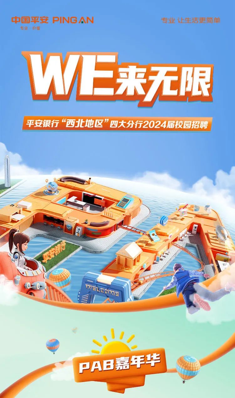 <p>中国平安PING AN专业让生活更简单</p>
<p>专业价值</p>
<p>WE来无限</p>
<p>平安银行&ldquo;西北地区&rdquo;四大分行2024届校园招聘</p>
<p>00美W315C17E</p>
<p>.1,</p>
<p>PAB嘉年华</p>
