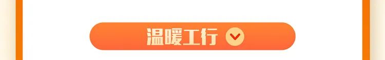 温暖工行@@
