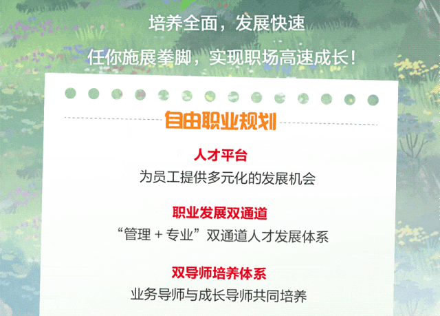 <p>A5培养全面,发展快速</p>
<p>任你施展拳脚,实现职场高速成长!</p>
<p>-- 自由职业规划--</p>
<p>人才平台</p>
<p>为员工提供多元化的发展机会</p>
<p>职业发展双通道</p>
<p>“管理+专业”双通道人才发展体系</p>
<p>双导师培养体系</p>
<p>业务导师与成长导师共同培养</p>
