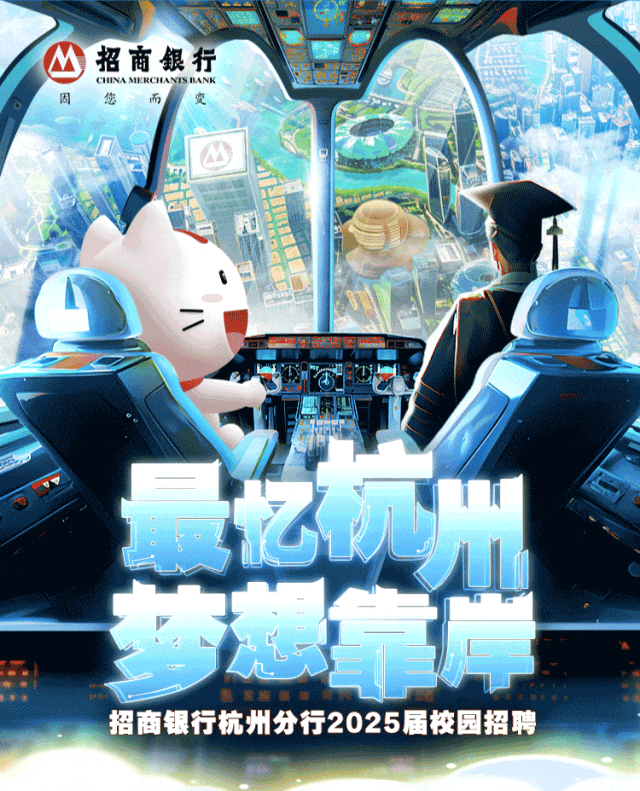 <p>医面</p>
<p>作</p>
<p>招商银行杭州分行2025届校园招聘</p>

<table>
<tr><td colspan="2">最花 品州</td>
<td>、</td>
</tr>
<tr><td>儿</td>
<td></td>
<td></td>
</tr>
</table>
