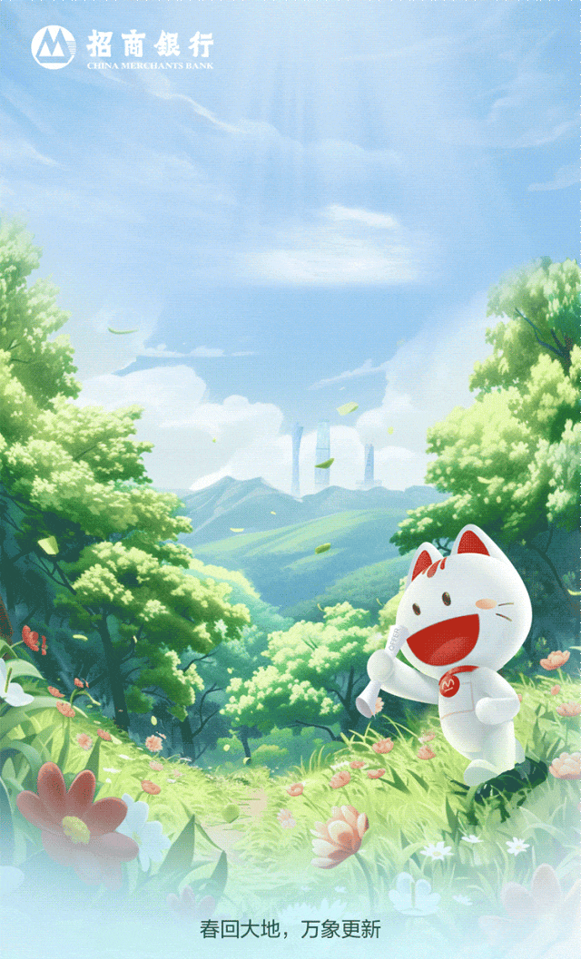 <p>招商银行</p>
<p>CHINA MERCHANTSBANK</p>
<p>春回大地,万象更新</p>
