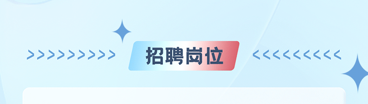 >>>>>>>>>上招聘岗垃轩站