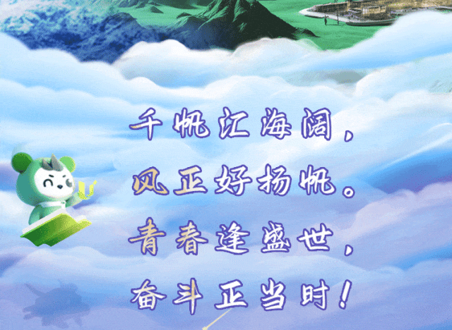 <p>千瓶汇海阊。</p>
<p>凤正好扬瓶。</p>
<p>青春逢盛世。</p>
<p>奋斗正当时!</p>
