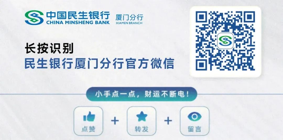 <p>厦门分行</p>
<p>XIAMEN BRANCH</p>
<p>小手点一点,财运不断电!</p>

<table>
<tr><td>t点赞</td>
<td>+</td>
<td>转发</td>
<td>十</td>
<td> 留言</td>
</tr>
</table>
