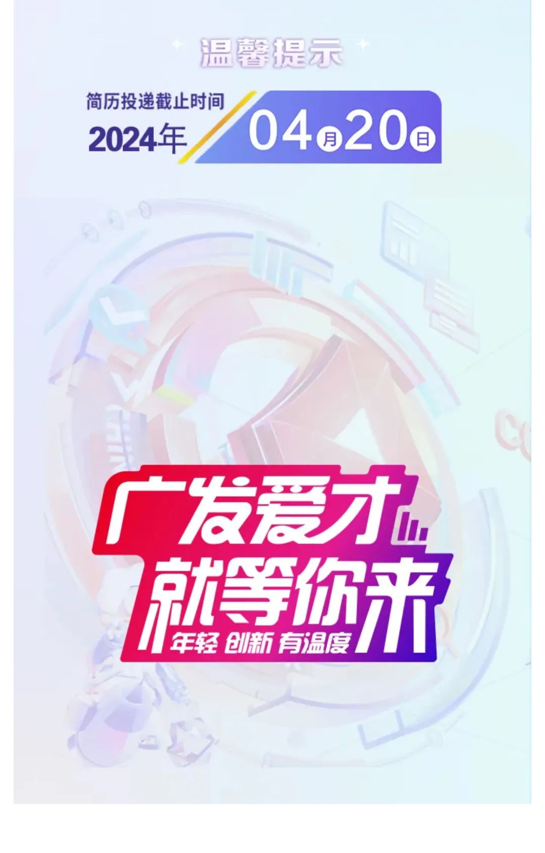 简历投递截止时间2024年项后