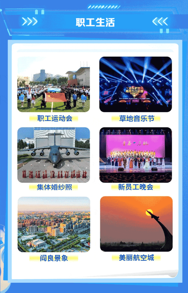 <p>直海旺进道品商锅家林</p>
<p>集体婚纱照新员工晚会</p>
<p>阎良景象美丽航空城</p>

<table>
<tr><td colspan="3">11111114111》 职工生活 < </td>
</tr>
<tr><td colspan="3"></td>
</tr>
<tr><td colspan="3"></td>
</tr>
<tr><td colspan="3">十越赞、L云职工运动会 草地音乐节S</td>
</tr>
<tr><td>全</td>
<td>I</td>
<td>丁 业</td>
</tr>
</table>

