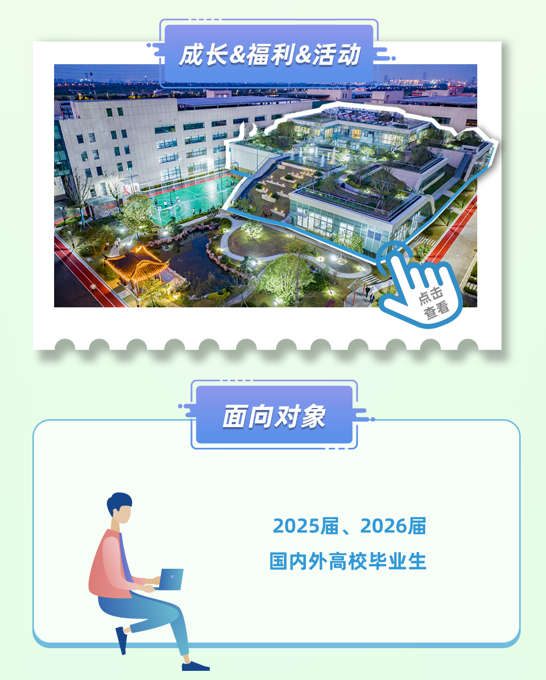 <p>成长&福利&活动二。</p>
<p>\'m</p>
<p>查看</p>
<p>面向对象</p>
<p>2025届、2026届</p>
<p>国内外高校毕业生</p>
<p>下</p>
