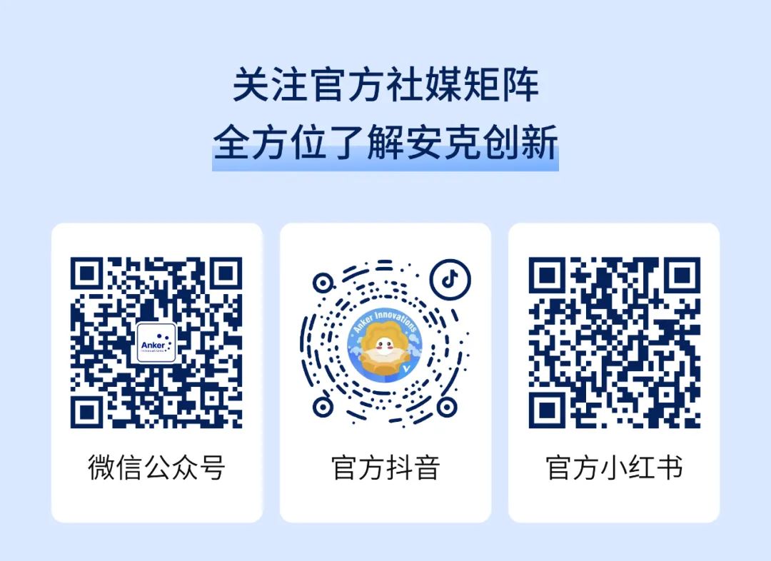<p>关注官方社媒矩阵</p>
<p>全方位了解安克创新</p>

<table>
<tr><td>☐ ☐ Anker :$ y回微信公众号</td>
<td>0.l1.\\I 2。 沙☐官方抖音</td>
<td>☐4☐ .官方小红书</td>
</tr>
</table>
